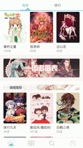 微漫画游戏截图1