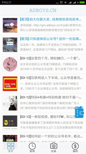 广告男孩游戏截图2