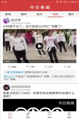 今日奇闻游戏截图1