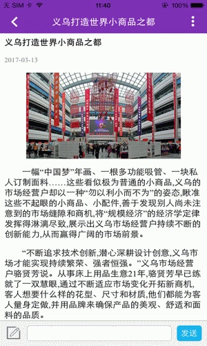 小商品门户游戏截图3