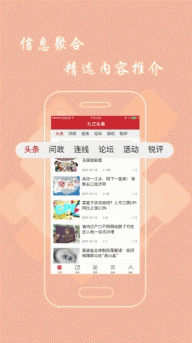 九江头条游戏截图1