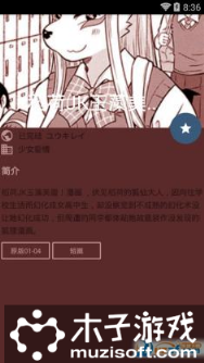 酷克漫画游戏截图2