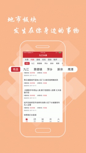 九江头条游戏截图2