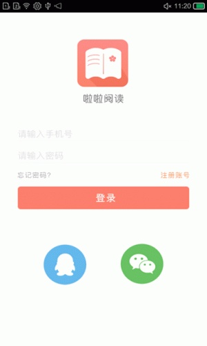 啦啦阅读游戏截图5