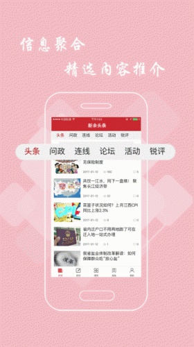 新余头条游戏截图3