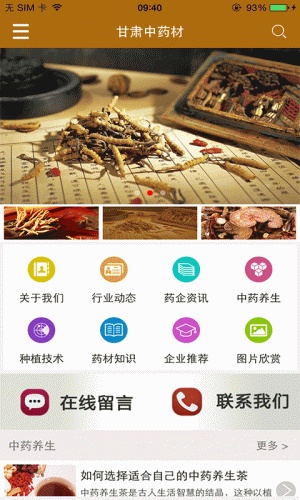 甘肃中药材游戏截图1