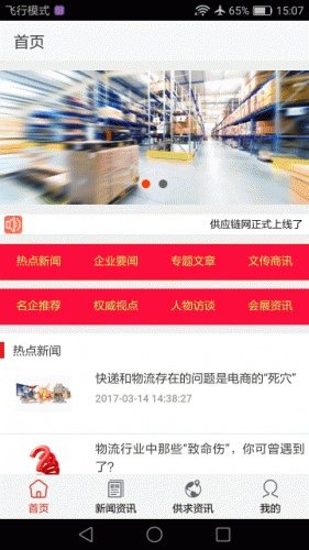 供应链网游戏截图1