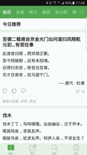 来哟诗歌游戏截图2