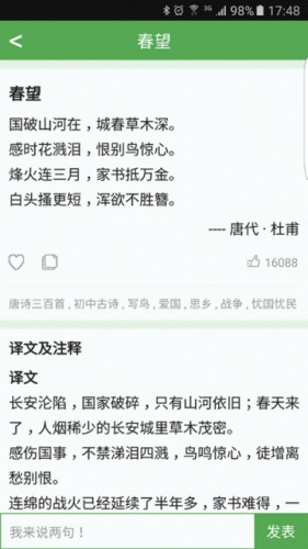 来哟诗歌游戏截图5