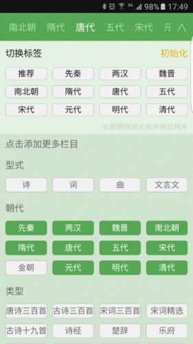 来哟诗歌游戏截图4