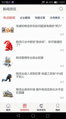 供应链网游戏截图2