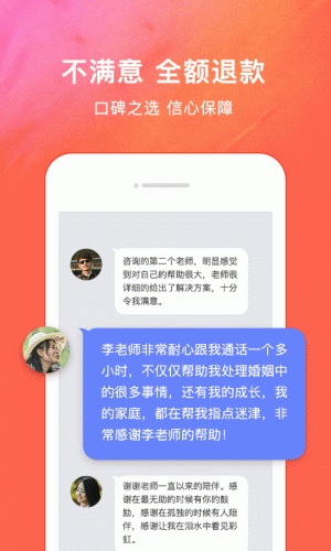 好柿婚恋情感咨询游戏截图3