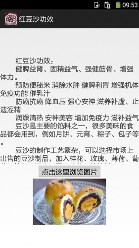 红豆沙的做法图文游戏截图5