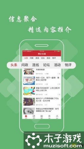 萍乡头条游戏截图2