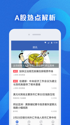 A股快报游戏截图1