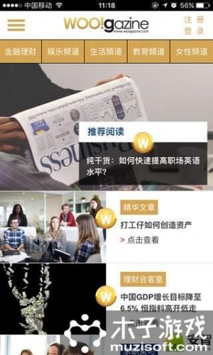 Woogazine游戏截图2