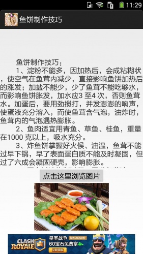 鱼饼的做法图文游戏截图3