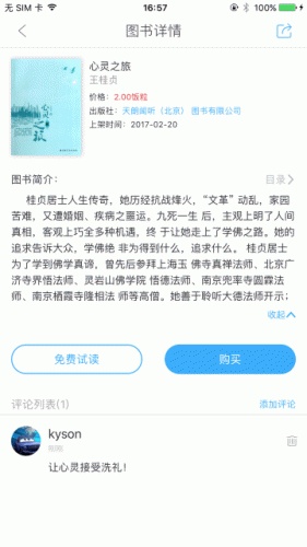 泛媒阅读游戏截图2