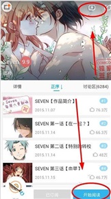 可米酷漫画在线观看游戏截图4