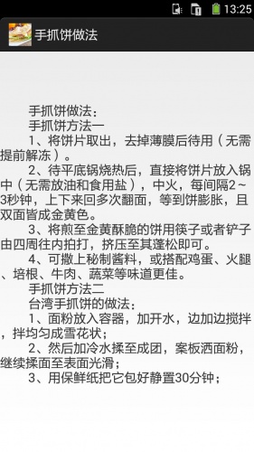 手抓饼的做法图文游戏截图4