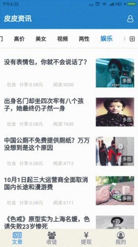 皮皮资讯游戏截图5