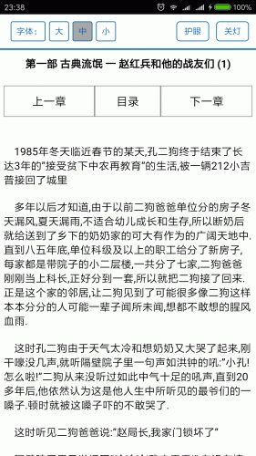 南书房小说游戏截图5