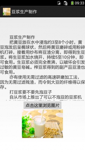 豆浆的做法图文游戏截图5