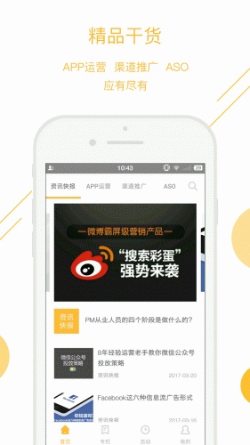 APP干货铺子游戏截图1