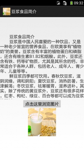 豆浆的做法图文游戏截图3