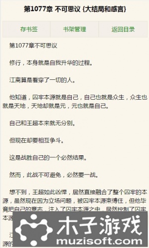 星河大帝txt游戏截图3