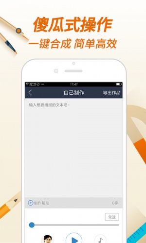 讯飞课件配音游戏截图3