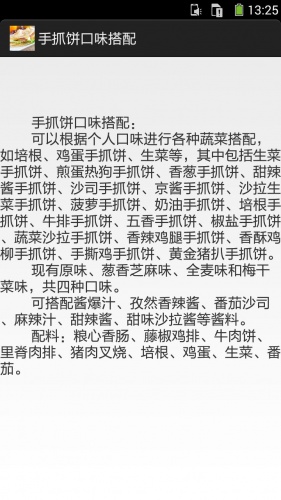 手抓饼的做法图文游戏截图5