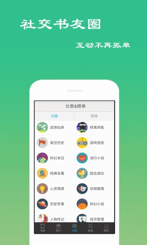 免费小说听书吧游戏截图3