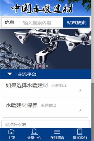 中国水暖建材游戏截图2