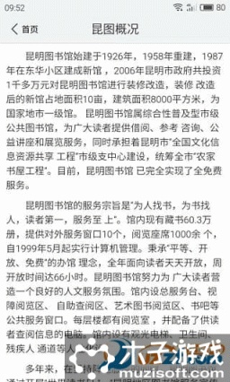 昆明市图书馆游戏截图4