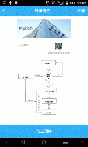 家保洁游戏截图2