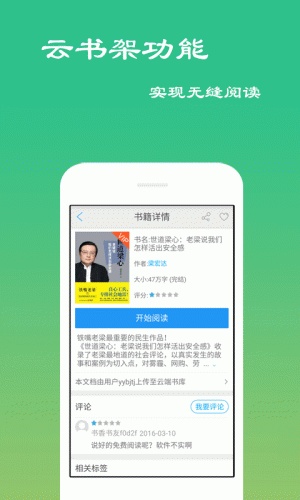 免费小说听书吧游戏截图5