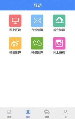 掌上咸宁游戏截图3