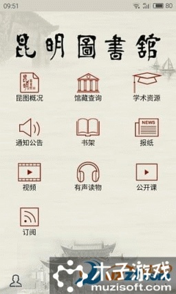 昆明市图书馆游戏截图1