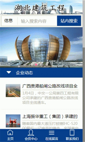 湖北建筑工程游戏截图1