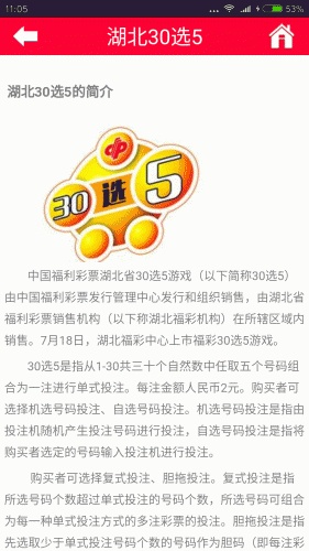 湖北30选5游戏截图2