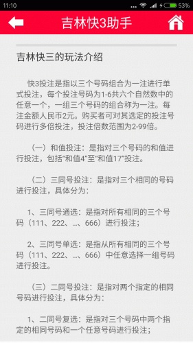 吉林快3助手游戏截图2