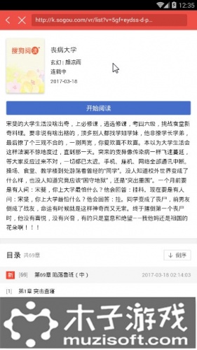 丧病大学小说游戏截图1