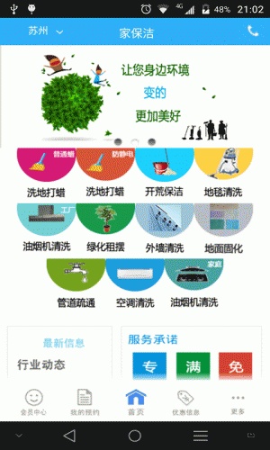 家保洁游戏截图1