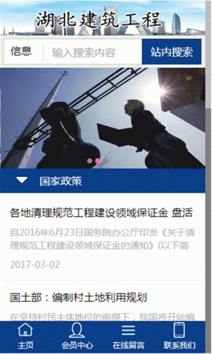 湖北建筑工程游戏截图2