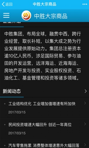 中胜大宗商品游戏截图2