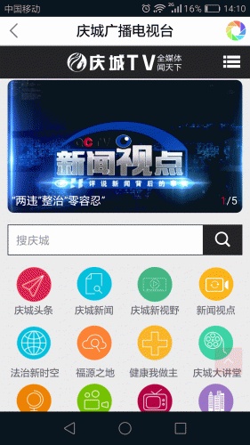 庆城TV游戏截图2