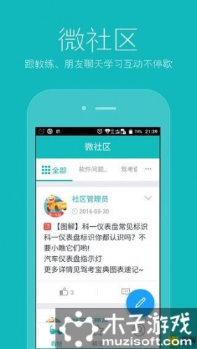 学车头条游戏截图4