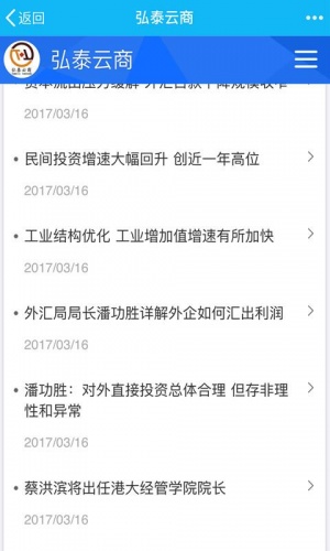 弘泰云商游戏截图3