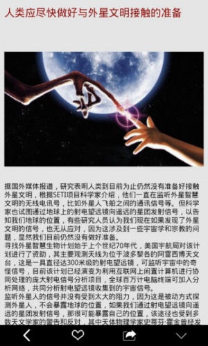 求救外星人游戏截图1